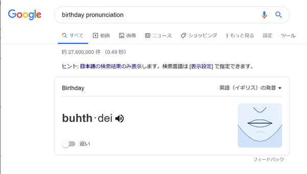 Ascii Jp アメリカ英語とイギリス英語の発音の違いはgoogle検索を上手に使って解決 Google Pronunciation