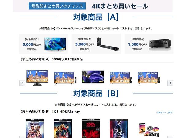 Amazonセール速報：4Kデバイスと4K映像コンテンツまとめ買いで最大5000円オフに
