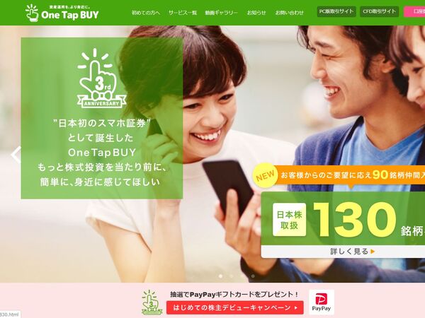 One Tap BUY、メルカリなど日本株取り扱い銘柄を新たに90銘柄追加