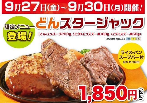 Ascii Jp ステーキのどん 人気のお肉盛り合わせ 限定発売