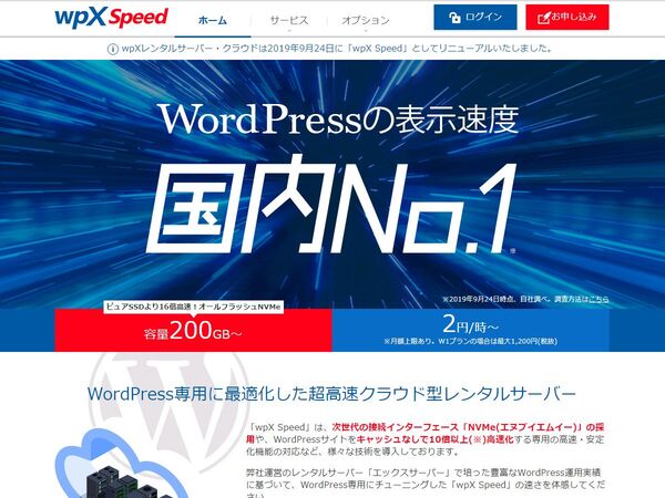 Ascii Jp Wordpress専用超高速クラウド型レンタルサーバー Wpx Speed 提供開始