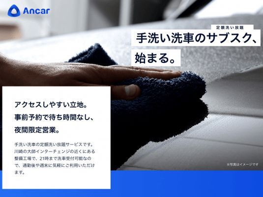 月1万円で何度でも整備工場が洗車してくれるサービス