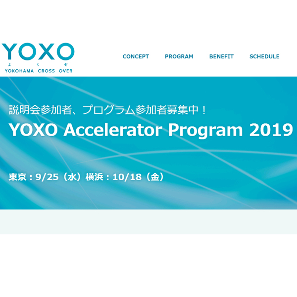 横浜市のスタートアップを支援する「YOXO Accelerator Program 2019」