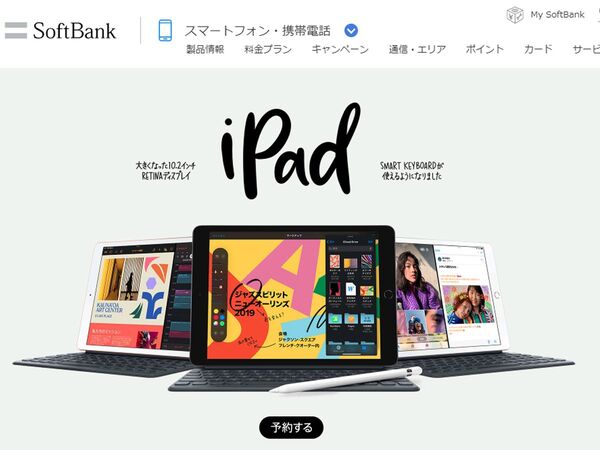 ASCII.jp：ソフトバンク、新しいiPad（第7世代）を10月4日に発売