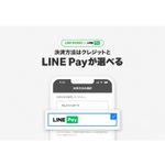 LINE WORKSがLINE Pay決済に対応