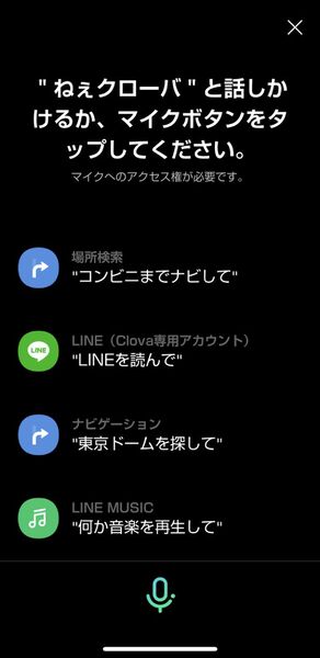 Ascii Jp Ai搭載カーナビの実力はいかに Lineカーナビアプリを触ってみた 2 4
