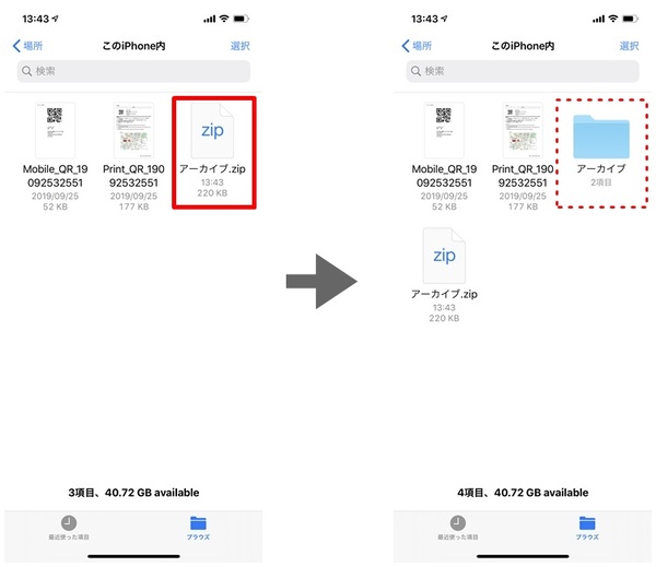 Ascii Jp Iphoneでデータを圧縮もしくは解凍する方法