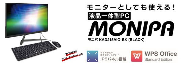 ASCII.jp：ドン・キホーテ、3万円台の液晶一体型PCを発表