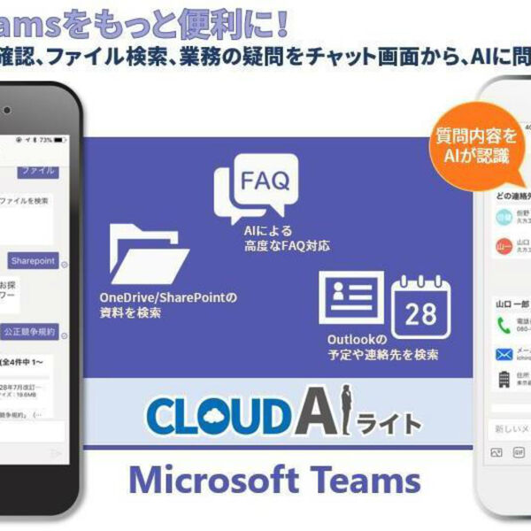 Ascii Jp Aiに問いかけてoffice 365のファイルを検索できるチャットボットサービス