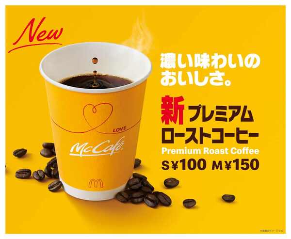 ASCII.jp：マック新コーヒー無料キャンペーン