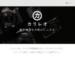 ニコン「Z6」などがネットで借りられるデジカメレンタルサービス