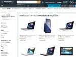 Amazonセール速報：デルの各種パソコンがお買い得