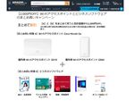 Amazonセール速報：Wi-Fiアクセスポイントとソフトウェアを一緒に買うと2000円オフ