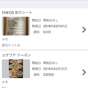 Ascii Jp アプリで賞味期限やクーポンの期限切れを防止 注目のiphoneアプリ3