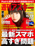 週刊アスキー No.1253(2019年10月22日発行)