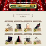 ASCII BESTBUY AWARD 2019受賞製品決定 ソニー「WF-1000XM3」が今年は最強