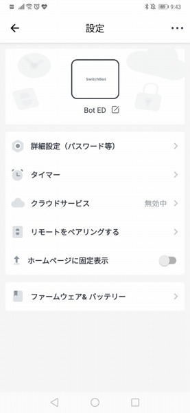 スマホアプリ側の設定にはさまざまなメニューがあるが、オプションのHUBが必要な“クラウドサービス”を除けば“タイマー”機能がユーザーにとって便利だ