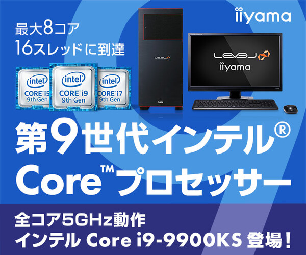 ASCII.jp：第9世代Core最上位モデル「Core i9-9900KS」搭載パソコンを販売開始