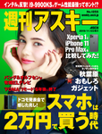 週刊アスキー No.1255(2019年11月5日発行)