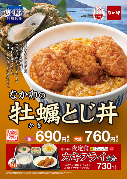 Ascii Jp なか卯 大粒カキフライと卵の 牡蠣とじ丼