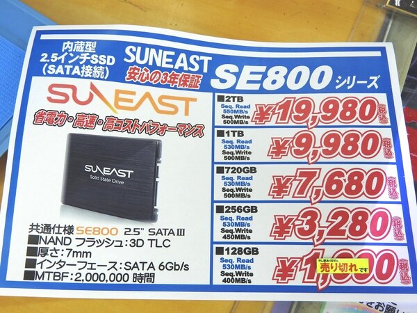 ASCII.jp：激安SSDで話題のSUNEAST「SE800」から256GBモデルが登場