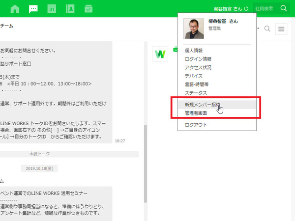 Ascii Jp メンバーをline Worksに招待してトークしてみる