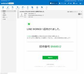 Ascii Jp メンバーをline Worksに招待してトークしてみる