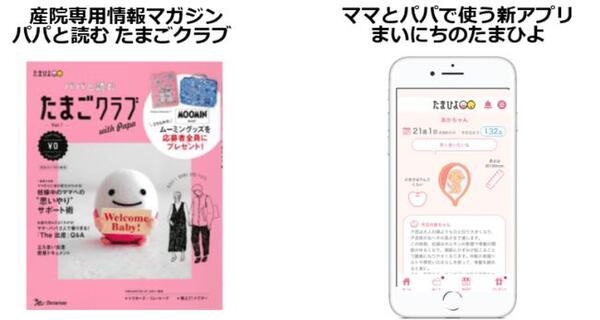 ASCII.jp：育児雑誌「たまひよ」パパ向けに新創刊