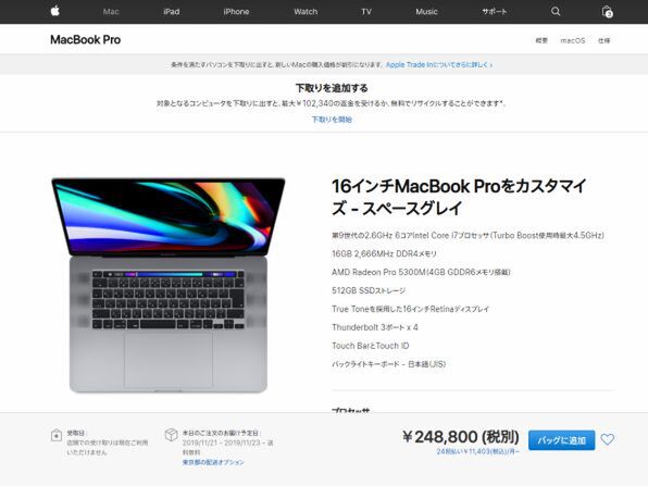MacBook Pro (16インチ, 2019) 8コアi9 64GB 2TB
