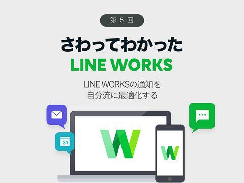 Ascii Jp Line Worksの通知を自分流に最適化する