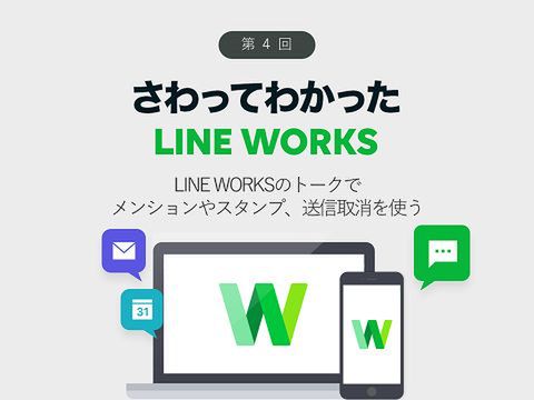 Line Worksのトークでメンションやスタンプ 送信取消を使う 週刊アスキー