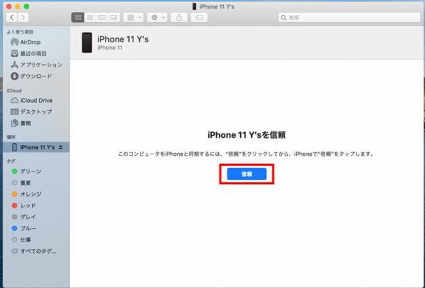 Ascii Jp Itunesのない Macos Catalina でiphoneを同期する方法