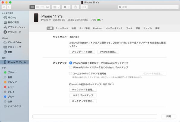 Ascii Jp Itunesのない Macos Catalina でiphoneを同期する方法