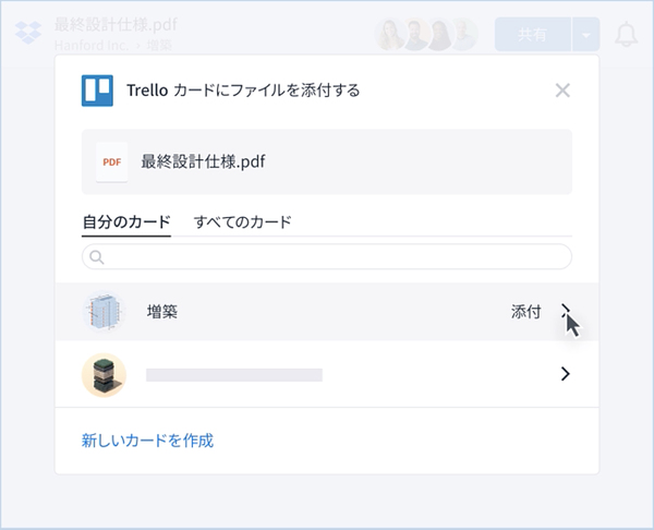 Ascii Jp Dropbox プロジェクト管理ツール Trello と連携