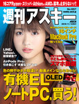 週刊アスキー No.1257(2019年11月19日発行)