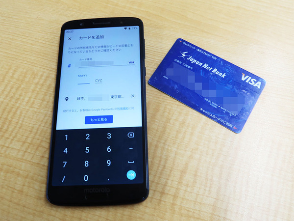 Ascii Jp Felica無しのスマホでもタッチで支払い Google Pay Visaデビットカードで使う