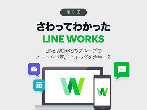 Ascii Jp Line Worksのグループでノートや予定 フォルダを活用する