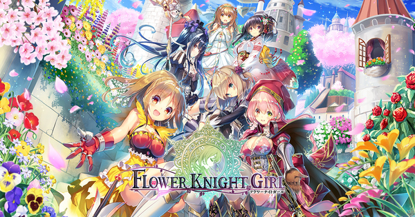 Ascii Jp ファンタジーrpg Flower Knight Girl 新イベント 激突 はらぺこバトル 開始
