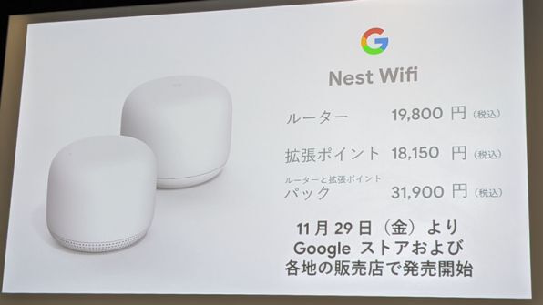 ASCII.jp：オシャレな新「Google Nest Wifi」11月29日発売