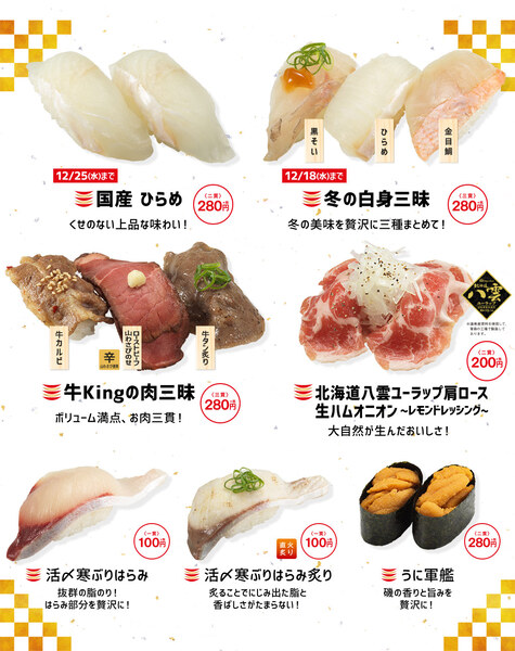 かっぱ寿司で冬ネタ 寒ぶりや豪華な肉寿司 週刊アスキー