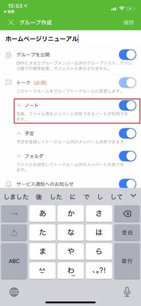 グループで共有したい情報はline Worksのノートにストック 週刊アスキー