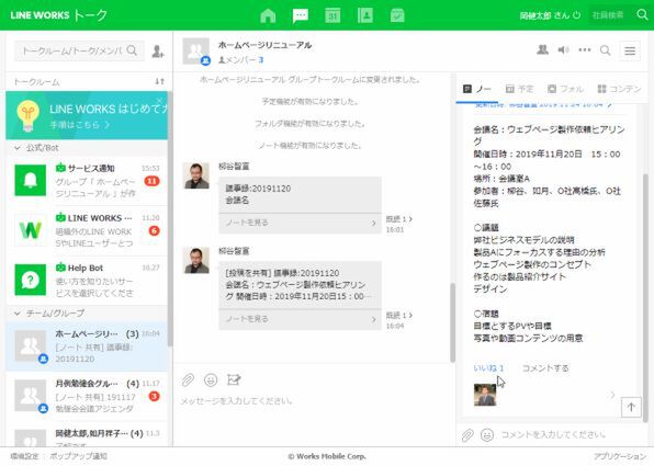 Ascii Jp グループで共有したい情報はline Worksのノートにストック