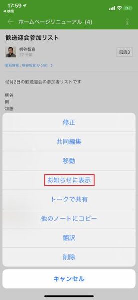 Ascii Jp グループで共有したい情報はline Worksのノートにストック