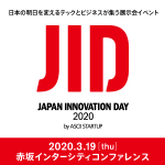 JAPAN INNOVATION DAY 2020（目次）