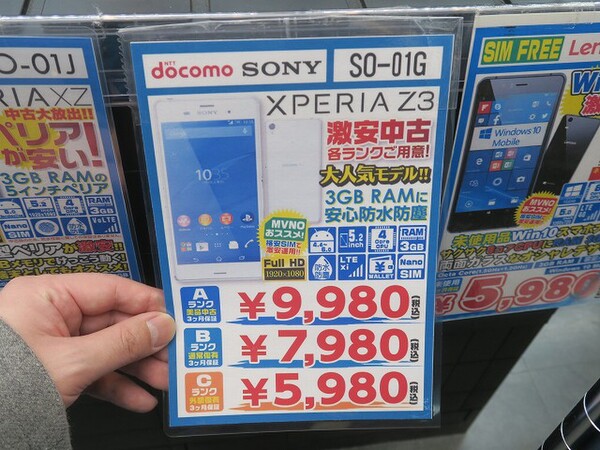ASCII.jp：今や5980円に！ 旧ハイエンド「Xperia Z3」のドコモ版中古が 