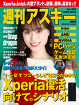 週刊アスキー No.1260(2019年12月10日発行)
