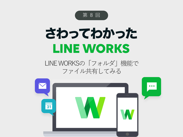 Ascii Jp Line Worksの フォルダ 機能でファイル共有してみる 1 2