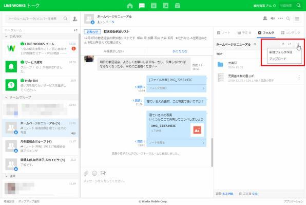 Line Worksの フォルダ 機能でファイル共有してみる 週刊アスキー