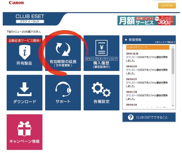 ASCII.jp：もう迷わない！ESET「ライセンス更新」手続きのすべて (1/4)