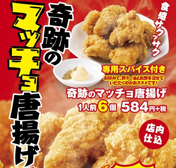 大阪王将 奇跡のマッチョ唐揚げ 週刊アスキー